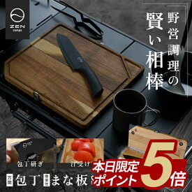 【ポイント5倍】ZEN Camps 包丁付きまな板 キャンプ 調理器具 まな板 包丁 セット 折りたたみ 収納 シャープナー付き クッキング 食事 料理 調理 調理器具セット コンパクト バーベキュー アウトドア