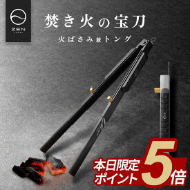 【期間中ポイント5倍】ZEN Camps 火バサミ 火ばさみ 薪バサミ 炭バサミ 炭ばさみ 折りたたみトング 焚き火 トング BBQトング トング ロング 伸縮式 ステンレス コンパクト キャンプ アウトドア 焚き火 BBQ