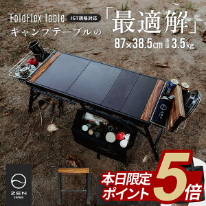 �y�|�C���g5�{�zZEN Camps FoldFlex Table IGT igt �e�[�u�� �L�����v�e�[�u�� ���[�e�[�u�� �A�E�g�h�A�e�[�u�� igt�e�[�u�� igt �݊� �y�� �O���� �R���� �܂��� �g����30�b �܂肽���� �R���p�N�g 