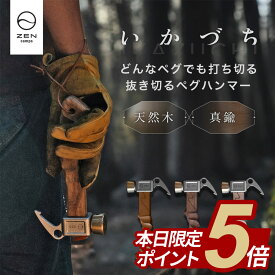 【期間中ポイント5倍】ZEN Camps ペグハンマー ショートハンマー ハンマー ショート 軽量 小型 コンパクト 木製ハンドル 名栗加工 真鍮ヘッド キャンプ用品 キャンプ アウトドア ソロキャンプ