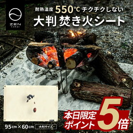 【期間中ポイント5倍】焚き火シート ZEN Camps 焚き火台シート スパッタシート 焚火シート たき火シート 焚き火 耐火 耐熱 キャンプ ソロキャンプ BBQ チクチクしない 耐火シート 耐熱シート 焚火台シート コンパクト芝生保護 送料無料