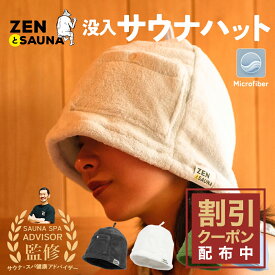 【エントリーするとポイント10倍】ZENとSauna サウナハット サウナキャップ サウナグッズ 髪の傷み防止 深くかぶれる 大きめ サウナ 洗える かわいい おしゃれ メンズ レディース ポケット付き 簡単洗濯 吸収 サウナ用品