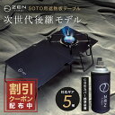 【エントリーするとポイント10倍】SOTO ST-310 ST-340 Range 遮熱板 テーブル 遮熱板 遮熱テーブル 遮熱板テーブル CB缶カバー付 分割式 ZEN Camps シングルバーナー 分割式 コンパクト 軽量 ソロキャンプ 収納袋付き 送料無料