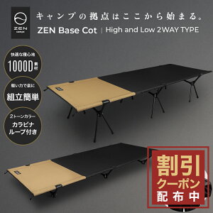 y10%OFF&ő10%OFFN[|zzzZEN Camps ZEN BASE COT Rbg 2WAY nC/[ 1000D Lv ܂肽 xbh É y RpNg Ch ω׏d150kg