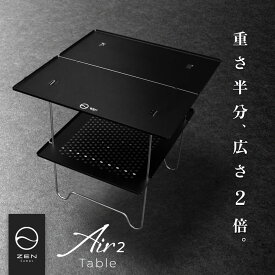 ZEN Camps Air-2 Table アウトドアテーブル 折りたたみテーブル ローテーブル キャンプテーブル テーブル 折りたたみ コンパクト 軽量 アルミニウム ブラック 黒 キャンプ アウトドア ソロキャンプ 収納袋付き