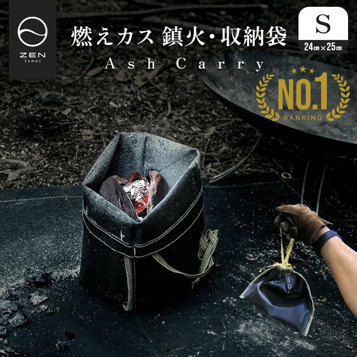 楽天市場】ZEN Camps 火消し袋 アッシュキャリー Ash Carry キャンプ  
