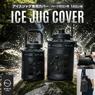 ZEN Camps アイスジャグカバー ジャグカバー 保冷 保温 ショルダー付き 氷入れ クーラーボックス キャン…