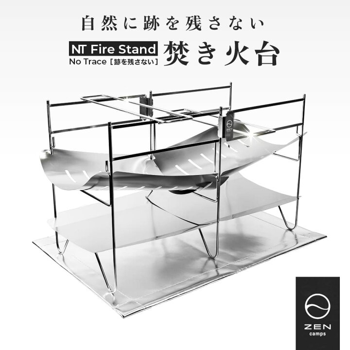 楽天市場】ZEN Camps 焚き火台 NT Fire Stand 焚火台 コンパクト 