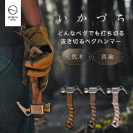 ZEN Camps ペグハンマー ショートハンマー ハンマー ショート 軽量 小型 コンパクト 木製ハンドル 名栗加…