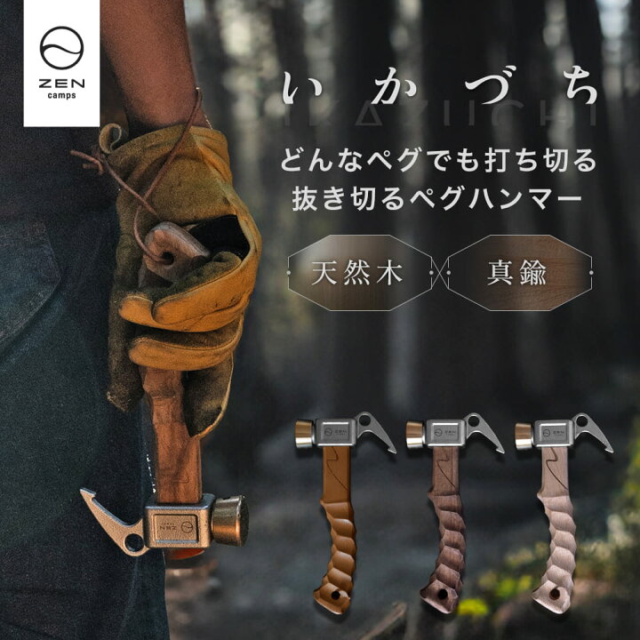 ZEN Camps ペグハンマー 欅 オイルステン ショートハンマー ショート 軽量 小型 コンパクト 木製 名栗加工 真鍮ヘッド キャンプ用品  キャンプ : ZEN Camps ヤフー店 - 通販 - Yahoo!ショッピング ZEN Camps ペグハンマー ショートハンマー 軽量 小型 コンパクト キャンプ 木製ハンドル 名栗加工 真鍮ヘッド (榉木(ナ