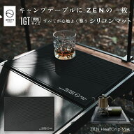 ZEN Camps ZEN HeatGrip Mat シリコンマット バーマット 水切りマット 耐熱 220℃ キャンプ IGT テーブル…