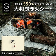 焚き火シート ZEN Camps 焚き火台シート スパッタシート 焚火シート たき火シート 焚き火 耐火 耐熱 キャ…