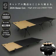ZEN Camps ZEN BASE COT コット 2WAY ハイ/ロー 1000D キャンプ 折りたたみ ベッド 静音 軽量 コンパクト…
