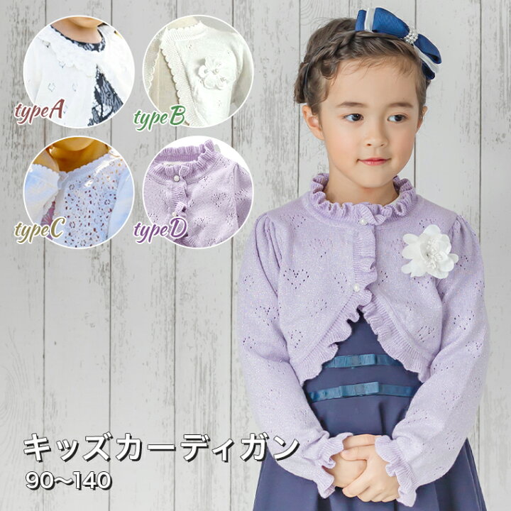 楽天市場】【在庫処分】子供 キッズ ラメ入り カーディガン ボレロ 綿 