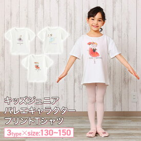 【商品動画アップ】バレエ キッズ 子供 Tシャツ ラインストーン装飾 ドンキホーテ くるみ割り人形 アレルキナーダー バレエモチーフ