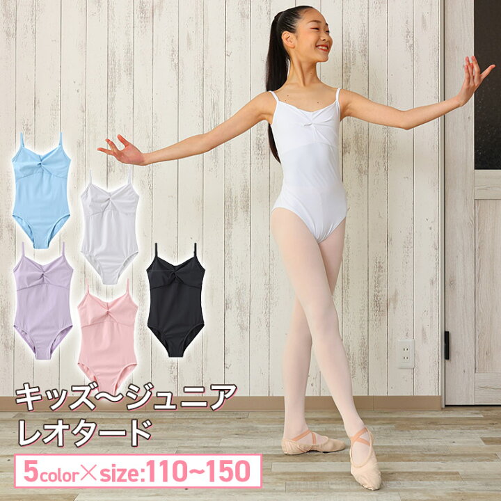楽天市場】【110-150サイズ】バレエレオタード キッズ 子供 ジュニア 