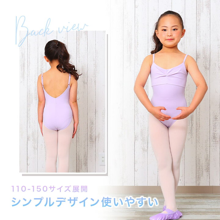 楽天市場】【110-150サイズ】バレエレオタード キッズ 子供 ジュニア 