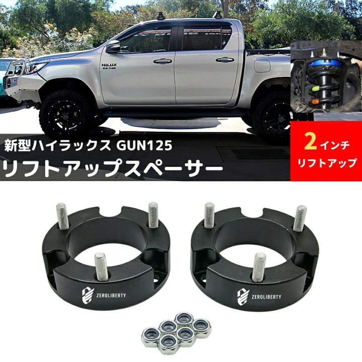 楽天市場】リフトアップスペーサー ハイラックス GUN125 2017-2024年 