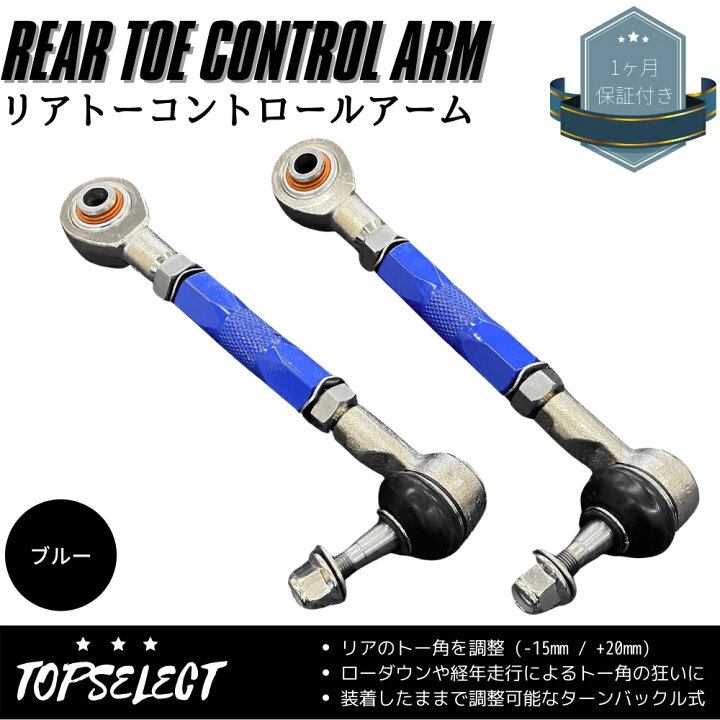 楽天市場】スバル車 リア トーコントロールアーム ブルー 86 (ZN6) BRZ 