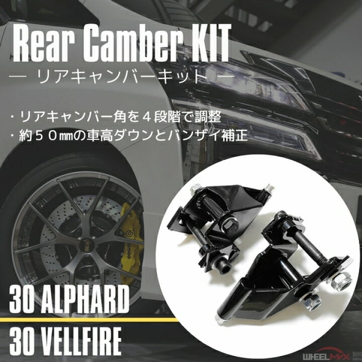 楽天市場】30 アルファード ヴェルファイア 前期 後期 キャンバー 