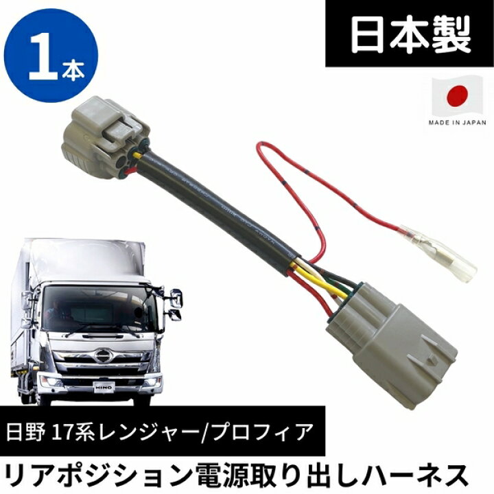 楽天市場】【日本製】リアポジション 電源取り出しハーネス6極コネクタ 