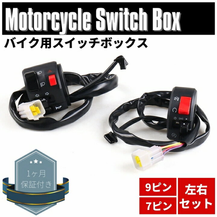 楽天市場】汎用 スイッチボックス 左右セット ドラッグスター400 