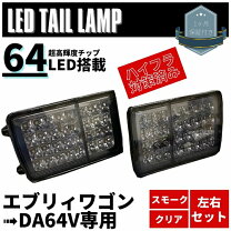 楽天市場】da64v クリアテールの通販