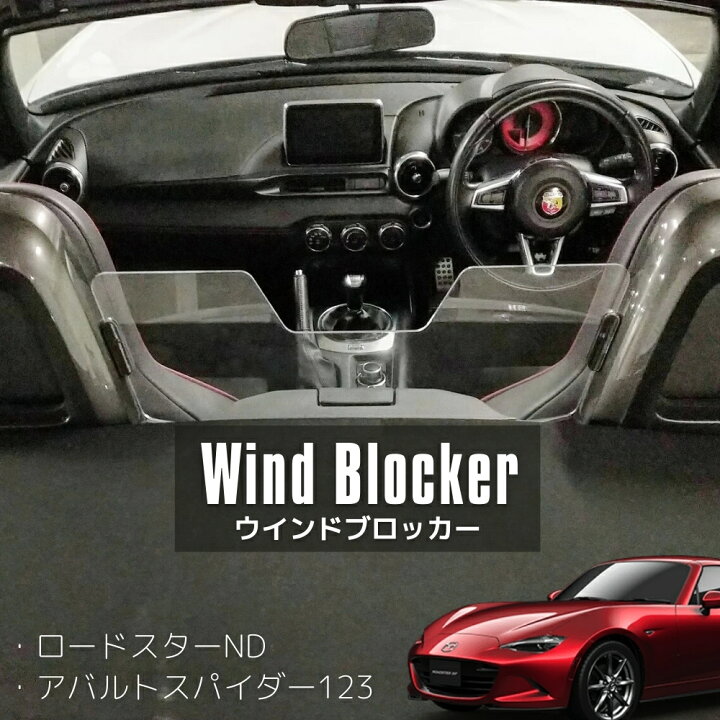 楽天市場】ND ロードスター アバルト124スパイダー 専用設計 アクリル 