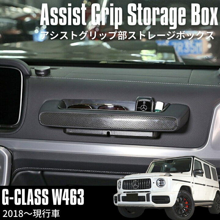 楽天市場】ベンツ 新型W463A 現行Gクラス 専用設計 ゲレンデ アシスト 