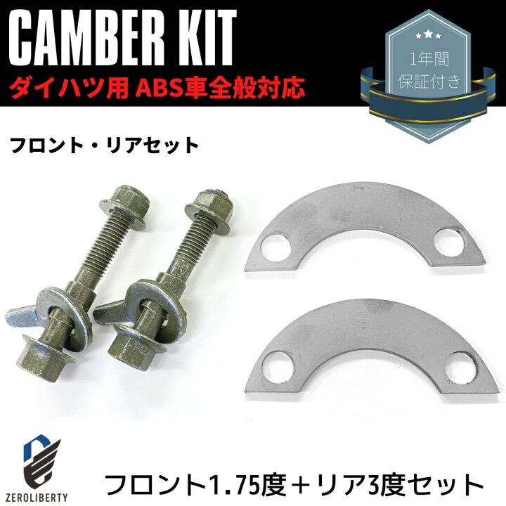 楽天市場】L150S ムーヴ キャンバーボルト＋キャンバープレート 