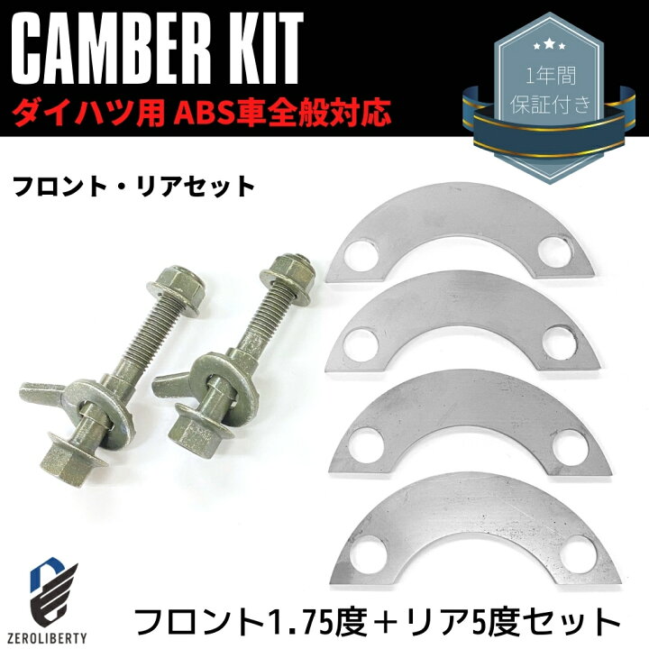 楽天市場】L375S タント/タントカスタム キャンバーボルト＋キャンバー 