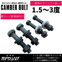 楽天市場】da17w キャンバーボルトの通販