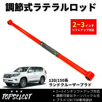 楽天市場】プラド 150 ラテラルロッドの通販 