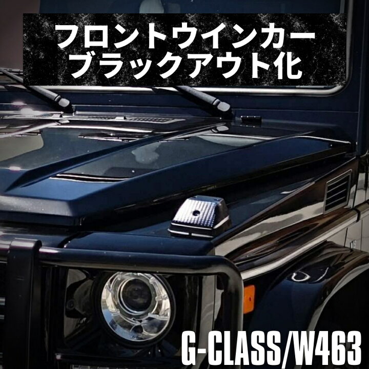 楽天市場】メルセデス・ベンツ Gクラス W463 ゲレンデ フロント 