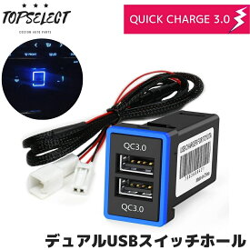 C-HR NGX10/50/ZYX10 H28/12- デュアル USBポート 2ポート/USB電源増設 QC3.0 急速充電 USBスイッチホールカバー スマホ タブレット 充電 車載