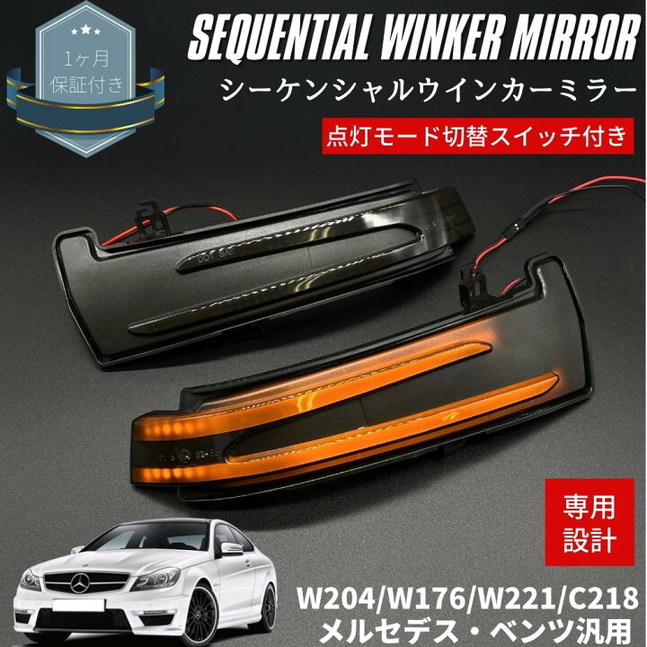 楽天市場】[流れるウインカー] メルセデス・ベンツ Sクラス W221 [2007 