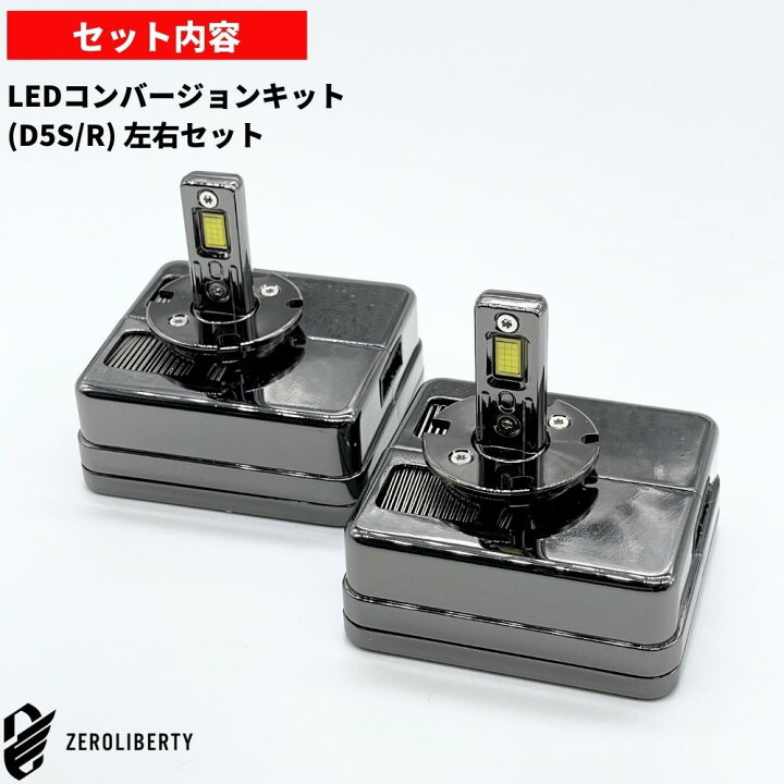 楽天市場】アルファロメオ ジュリア 新型 D5S LEDコンバージョンキット 30発 両面発光 純正HIDをLED化 純正HID車用 交換  ヘッドライト カプラーオン 高品質 2本セット : ZEROLIBERTY