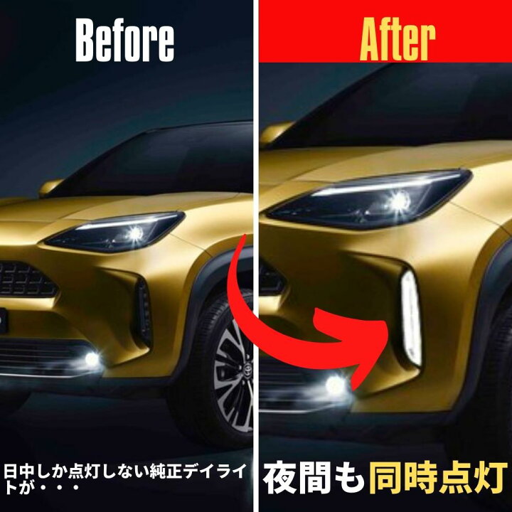 楽天市場】ヤリスクロス 純正デイライトユニットポジション化キット 