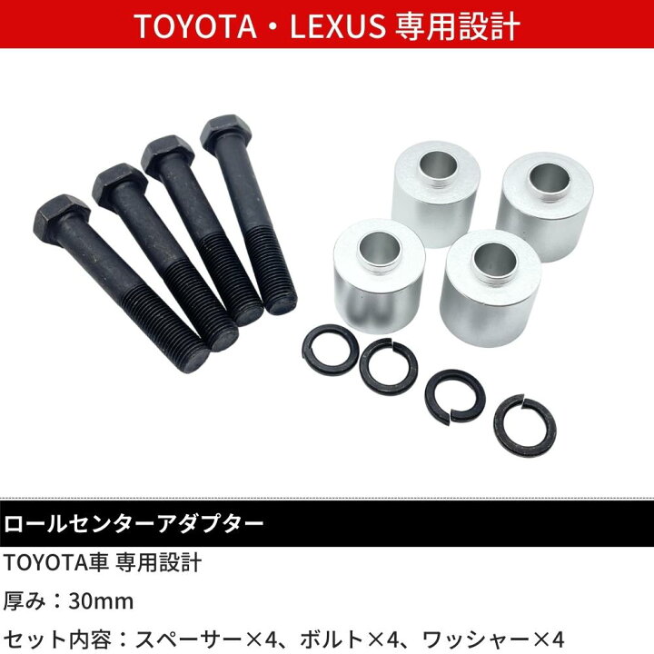楽天市場】マークX GRX130 ロールセンターアダプター 30mm ローダウン 