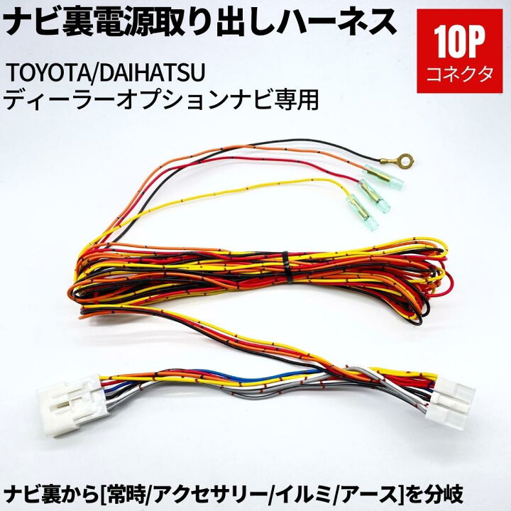 楽天市場】NSZT-W68T ナビ裏 10ピン 電源取り出しハーネス [常時 