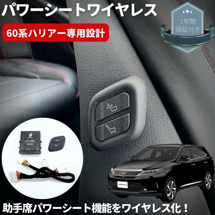 楽天市場】ワイヤレス 助手席パワーシートスイッチ [遠隔イージー 