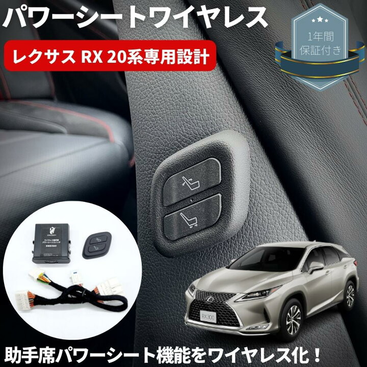 楽天市場】ワイヤレス 助手席パワーシートスイッチ [遠隔イージー 