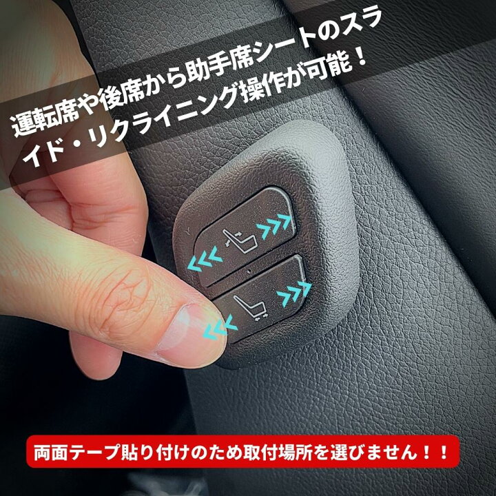 楽天市場】ワイヤレス 助手席パワーシートスイッチ [遠隔イージー 