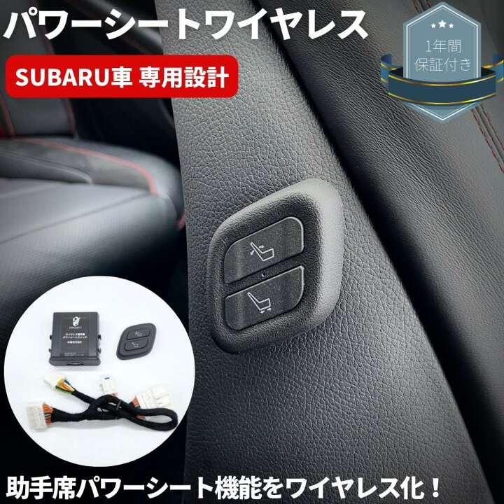 楽天市場】ワイヤレス 助手席パワーシートスイッチ スバル WRX S4 