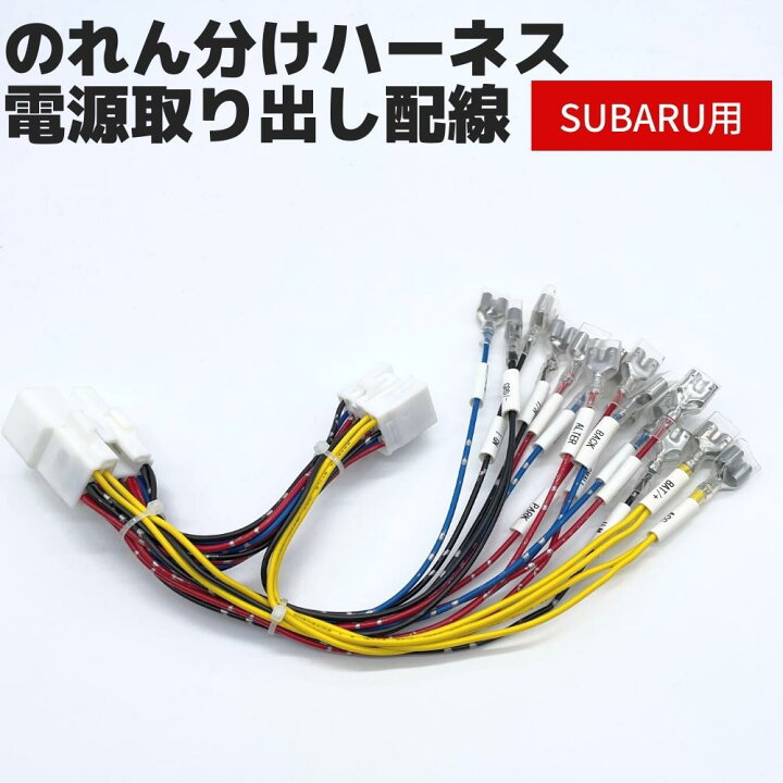 楽天市場】スバル レイバック VN系 電源取り出し配線 【のれん分け 
