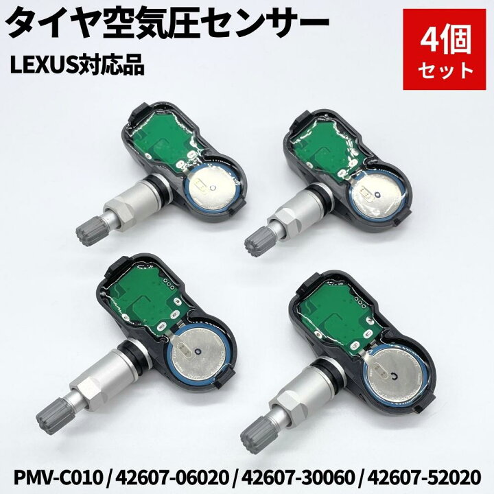 楽天市場】レクサス NX300h AYZ10 AYZ15 空気圧センサー 4個セット 