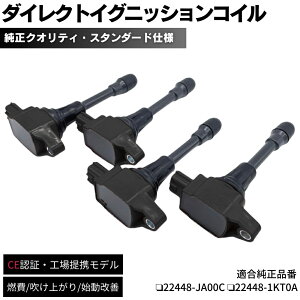 4本 車用プラグ CC25 イグニッションコイル セレナ」の人気商品一覧 