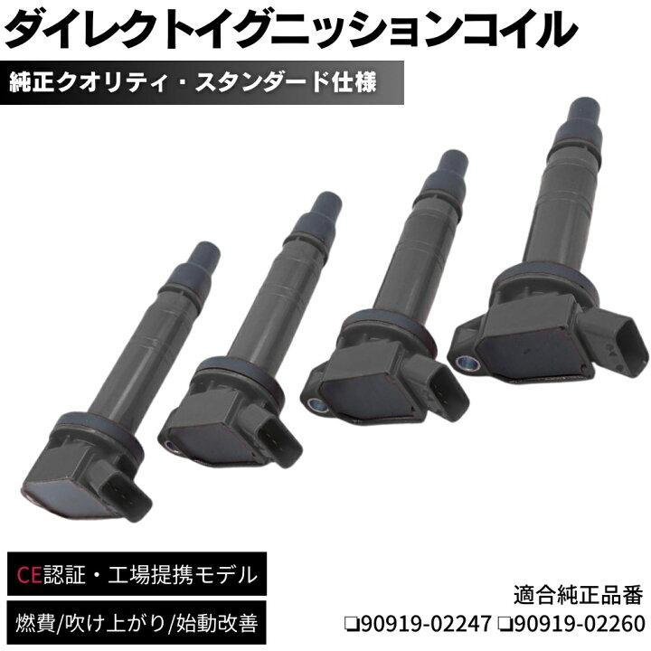 楽天市場】【保証付】 イグニッションコイル 4本セット 純正同等設計 