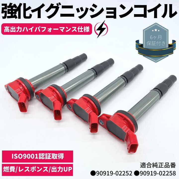 楽天市場】強化 イグニッションコイル 4本セット イスト 【ZSP110 
