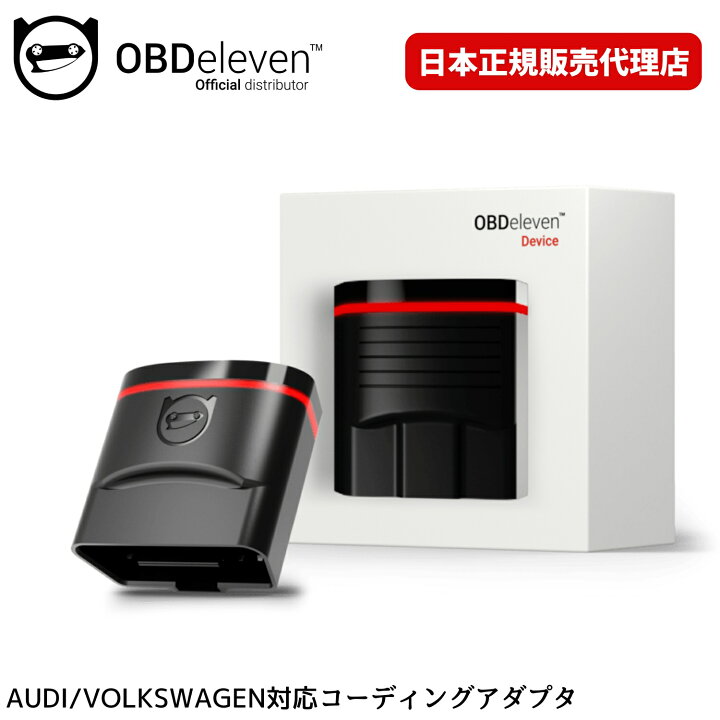 楽天市場】アウディ A4 / S4 / RS4 コーディング OBDeleven NextGen 